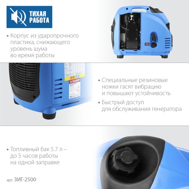 Инверторный генератор ЗИГ-2500 ЗУБР