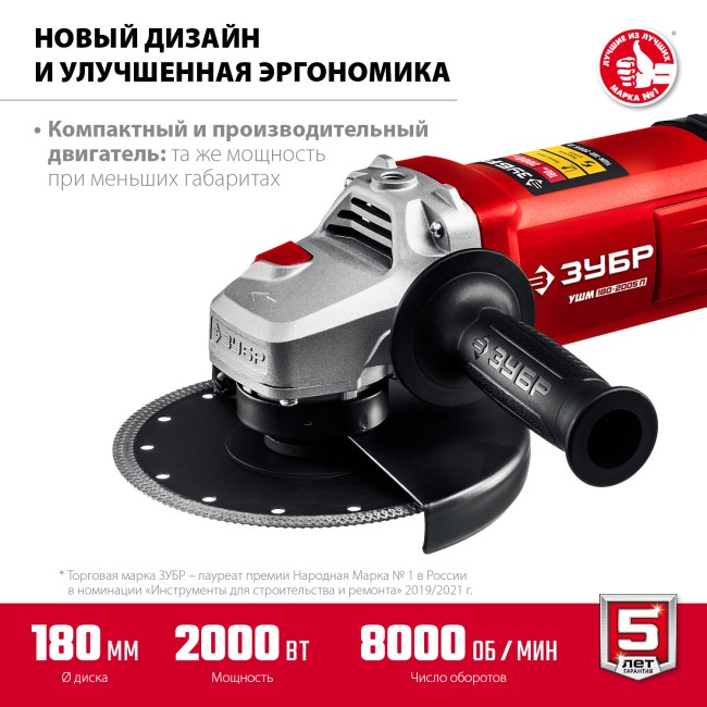 Углошлифовальная машина УШМ-180-2005 П ЗУБР