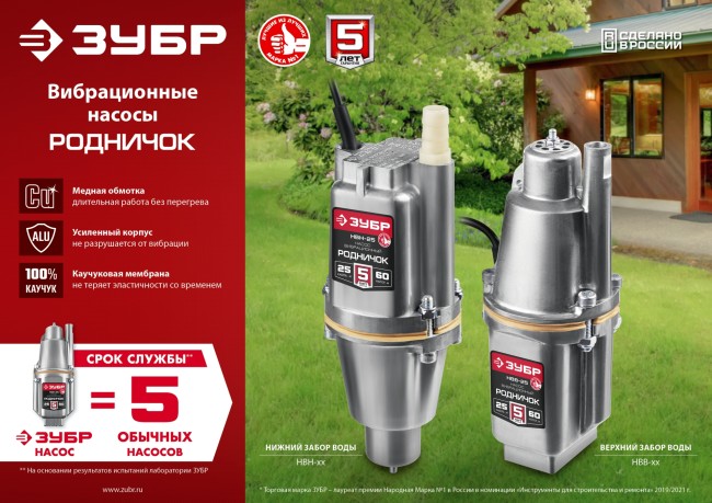 Вибрационный насос с верхним забором НВВ-25 ЗУБР Родничок-В, 25 м
