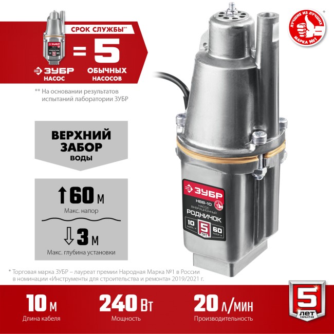 Вибрационный насос с верхним забором НВВ-10 ЗУБР Родничок-В, 10 м Вибрационный насос с верхним забором НВВ-10 ЗУБР Родничок-В, 10 м