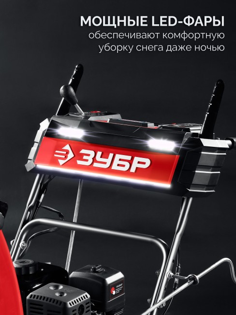 Бензиновый снегоуборщик СМБ-7-66 Э ЗУБР 66 см Бензиновый снегоуборщик СМБ-7-66 Э ЗУБР 66 см