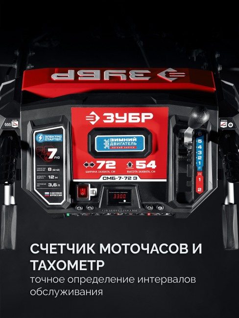 Бензиновый снегоуборщик СМБ-7-72 Э ЗУБР 72 см