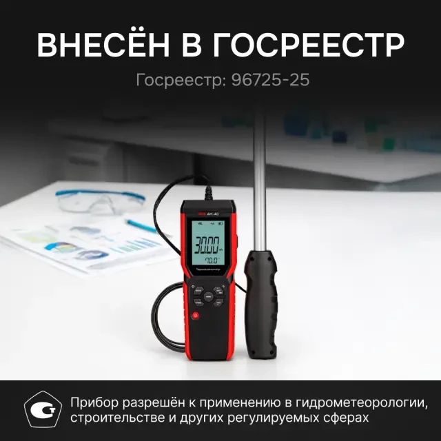 Термоанемометр RGK AM-40