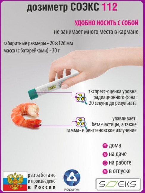 Дозиметр СОЭКС 112