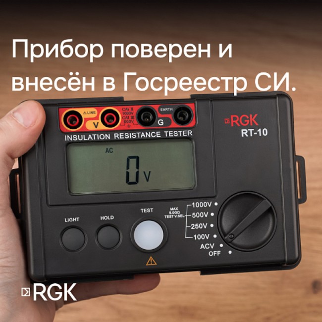 Цифровой мегаомметр RGK RT-10 с поверкой Цифровой мегаомметр RGK RT-10 с поверкой