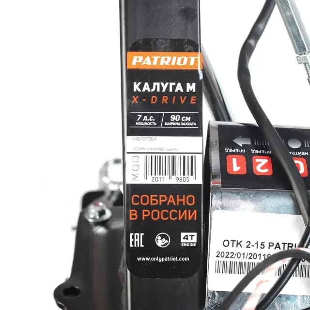 Мотоблок бензиновый Patriot Калуга М X-Drive
