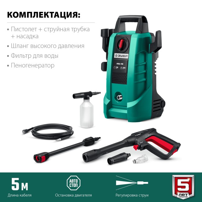Мойка высокого давления АВД-115 ЗУБР