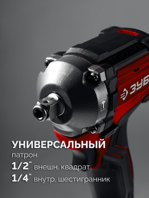 Бесщеточный ударный гайковерт ГБУ-350 ЗУБР 20 В, 350 Н·м, без АКБ (LMS)