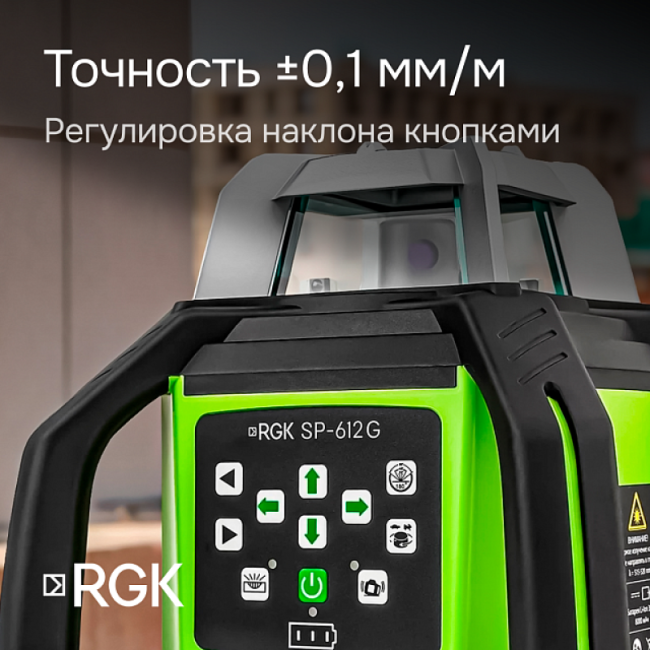 Ротационный нивелир RGK SP-612G Ротационный нивелир RGK SP-612G